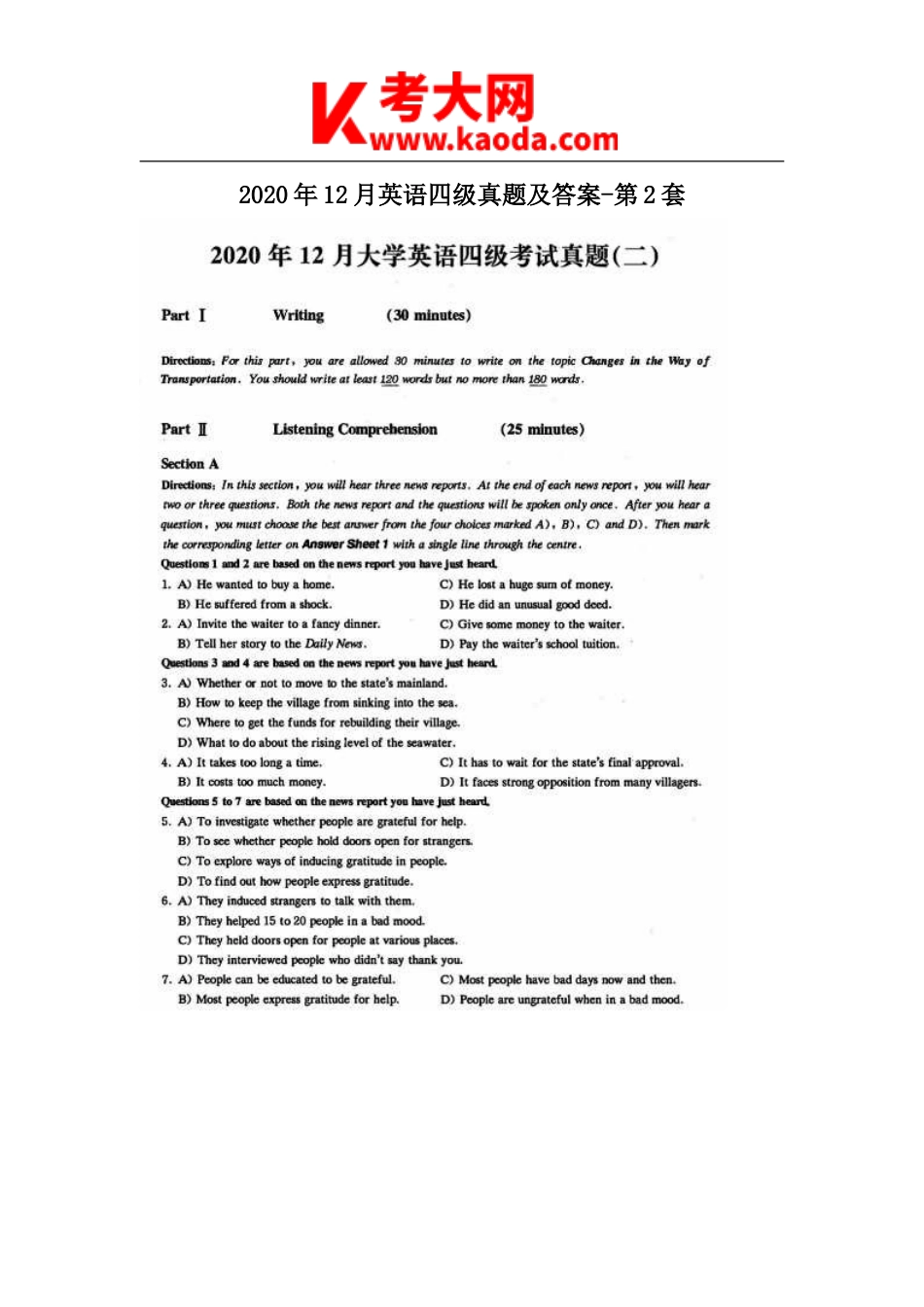 考大网_2020年12月英语四级真题及答案-第2套kaoda.com.doc_第1页