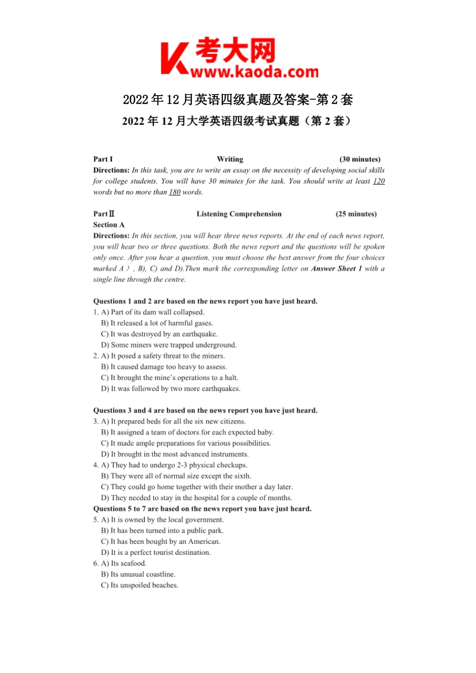 考大网_2022年12月英语四级真题及答案-第2套kaoda.com.doc_第1页