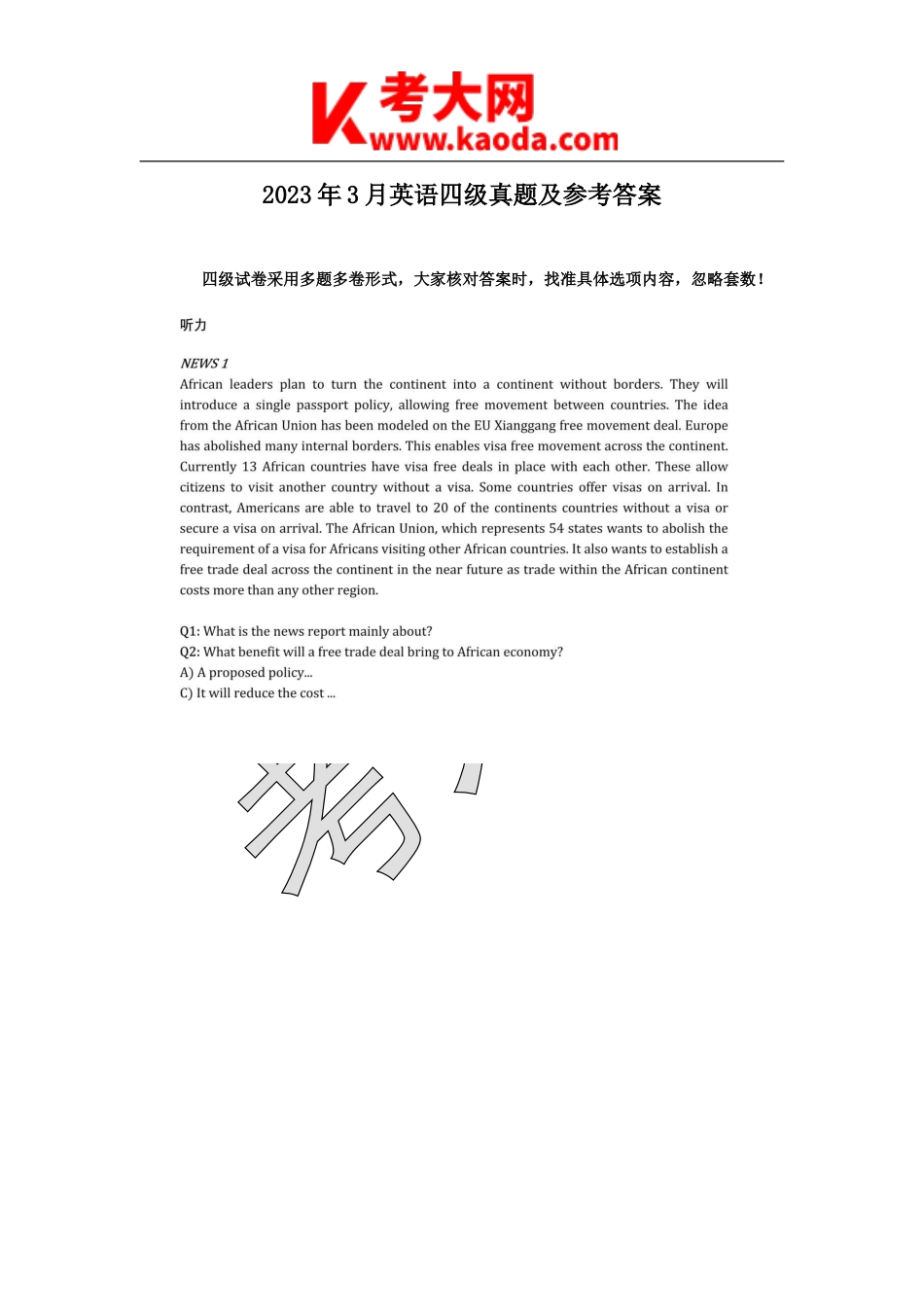 考大网_2023年3月英语四级真题及参考答案kaoda.com.doc_第1页