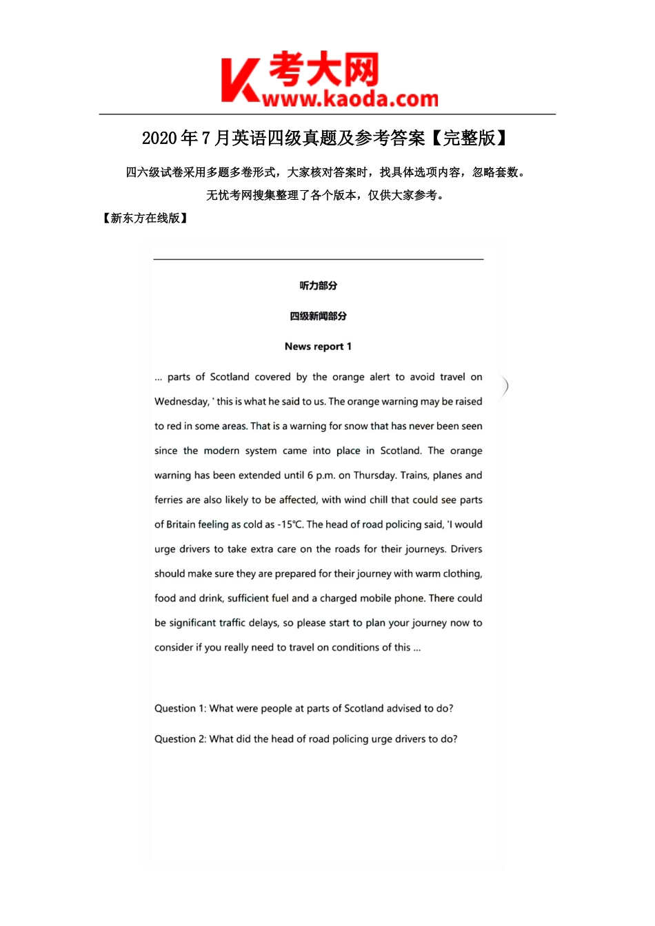 考大网2020年7月英语四级真题及参考答案完整版kaoda.com.doc_第1页