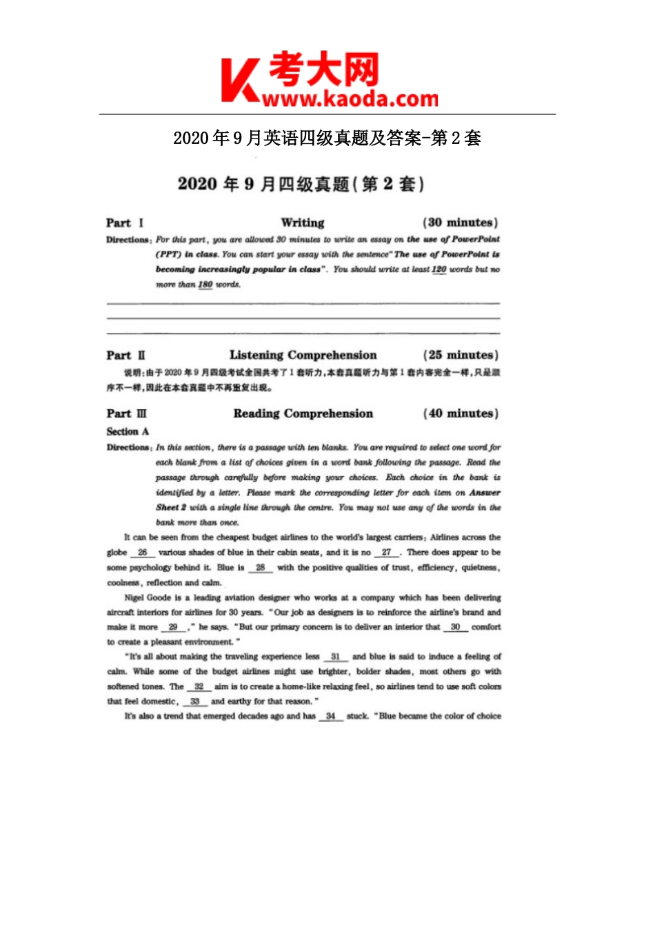 考大网2020年9月英语四级真题及答案-第2套kaoda.com.doc_第1页