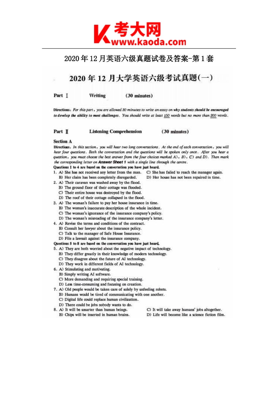 考大网2020年12月英语六级真题试卷及答案-第1套kaoda.com.doc_第1页