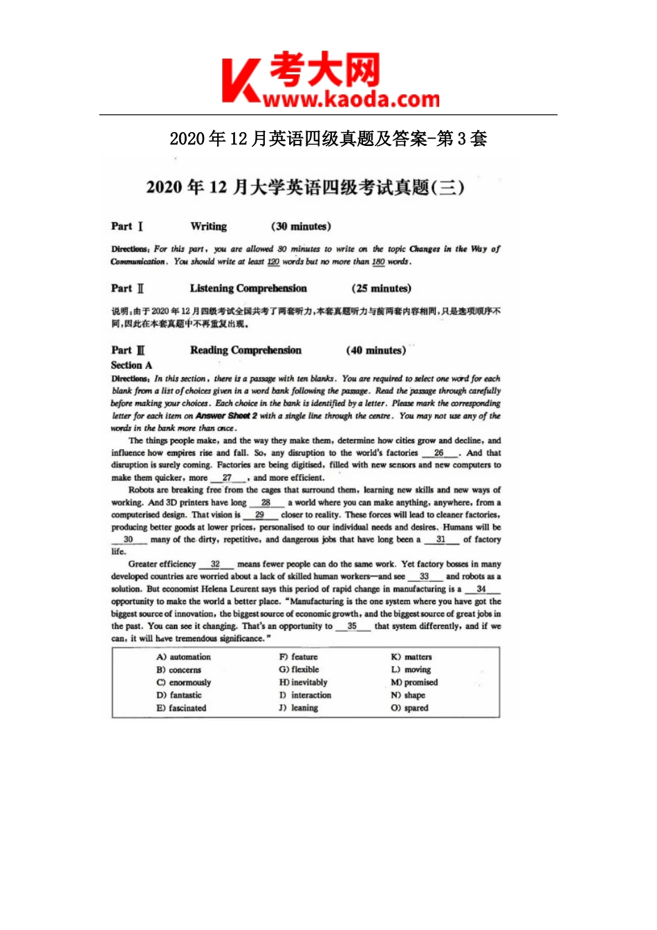 考大网2020年12月英语四级真题及答案-第3套kaoda.com.doc_第1页