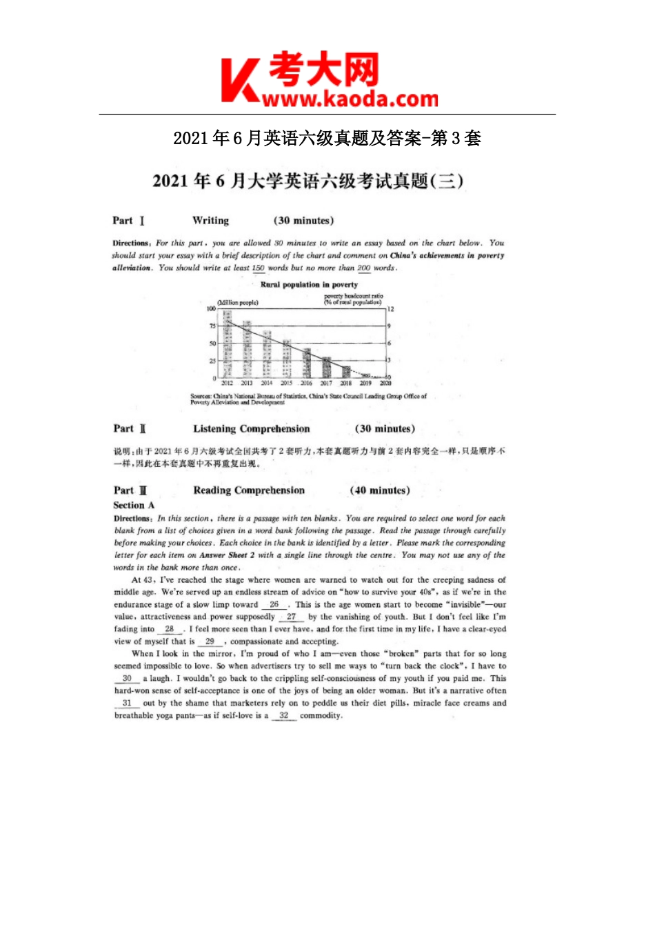 考大网2021年6月英语六级真题及答案-第3套kaoda.com.doc_第1页