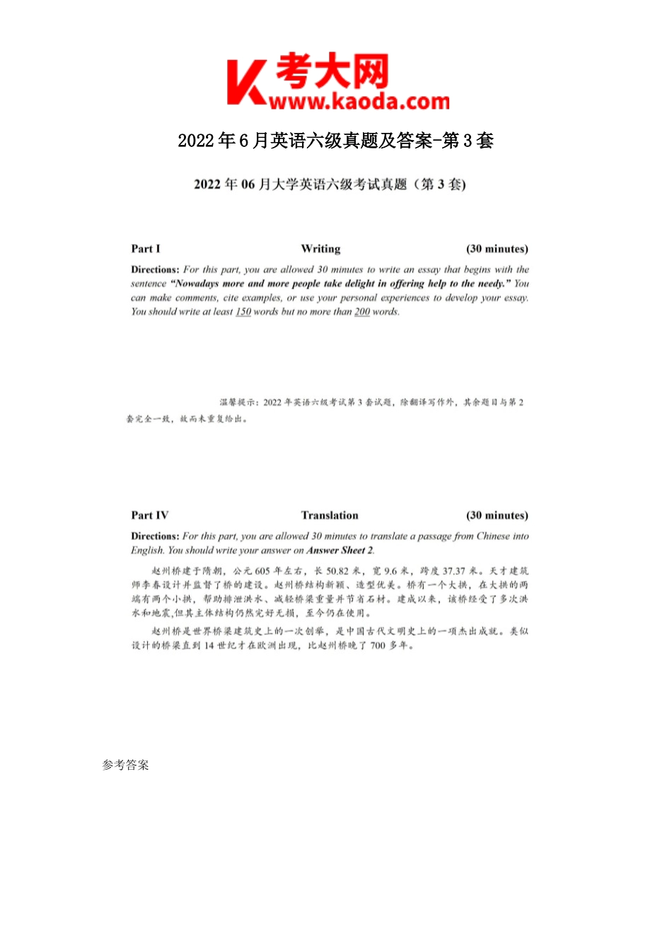 考大网2022年6月英语六级真题及答案-第3套kaoda.com.doc_第1页