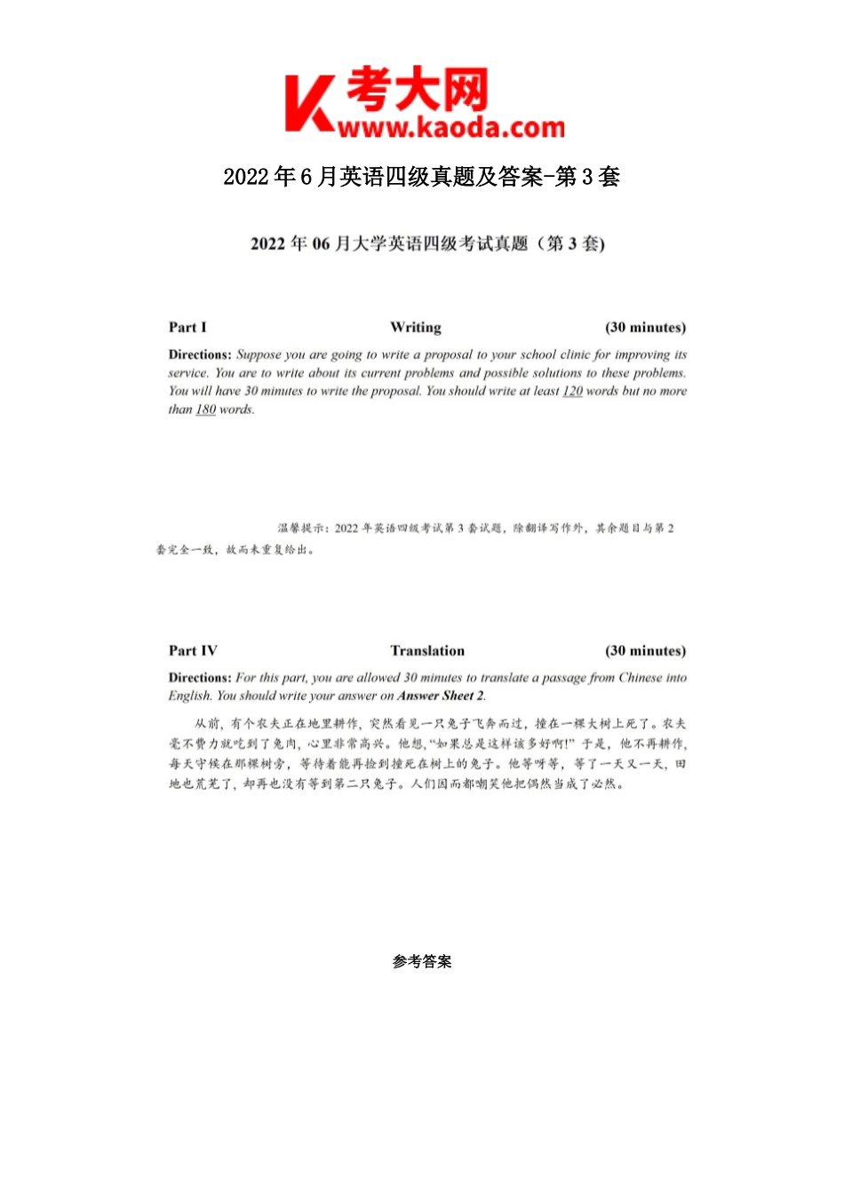 考大网2022年6月英语四级真题及答案-第3套kaoda.com.doc_第1页