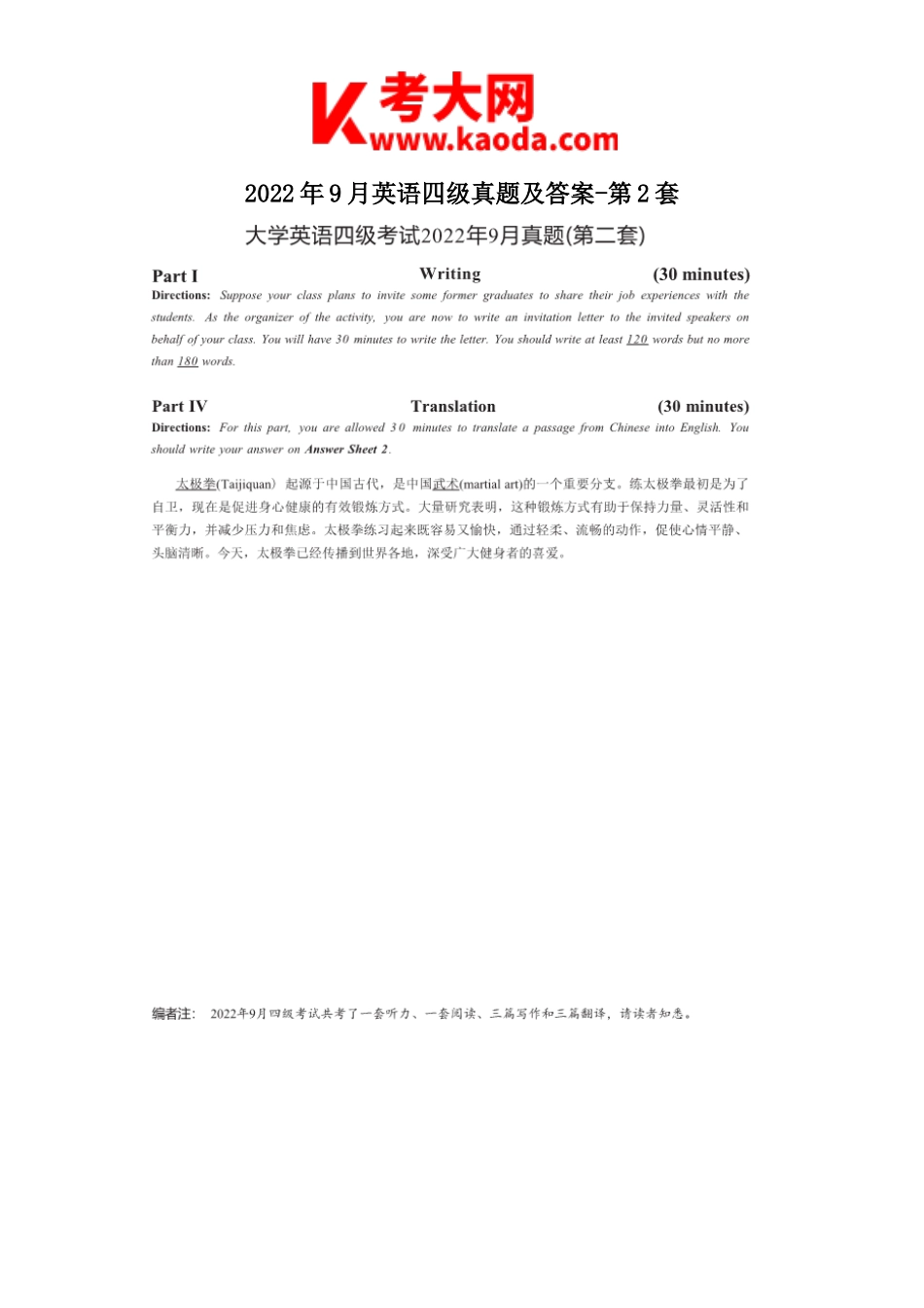 考大网2022年9月英语四级真题及答案-第2套kaoda.com.doc_第1页