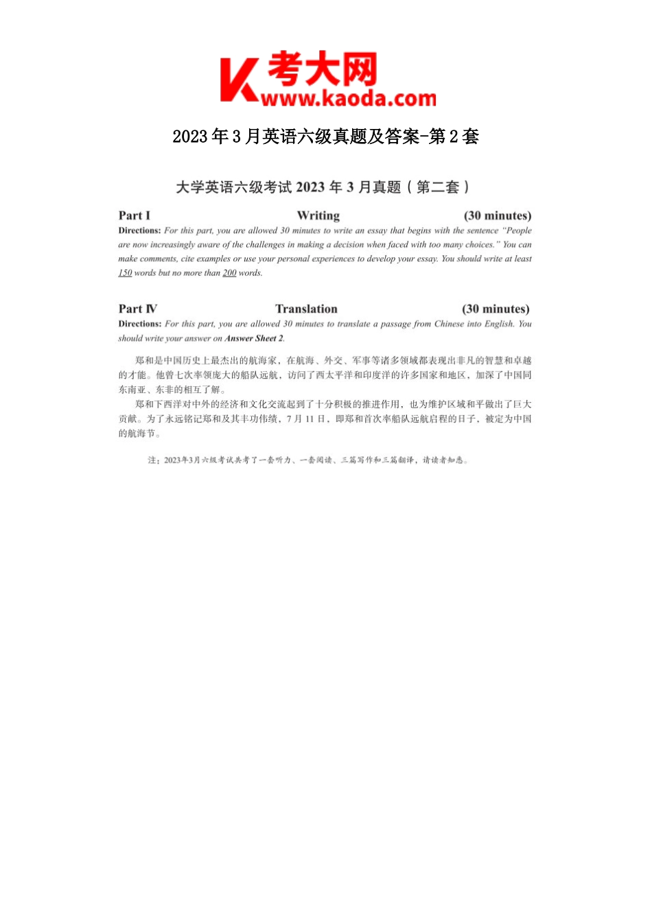 考大网2023年3月英语六级真题及答案-第2套kaoda.com.doc_第1页