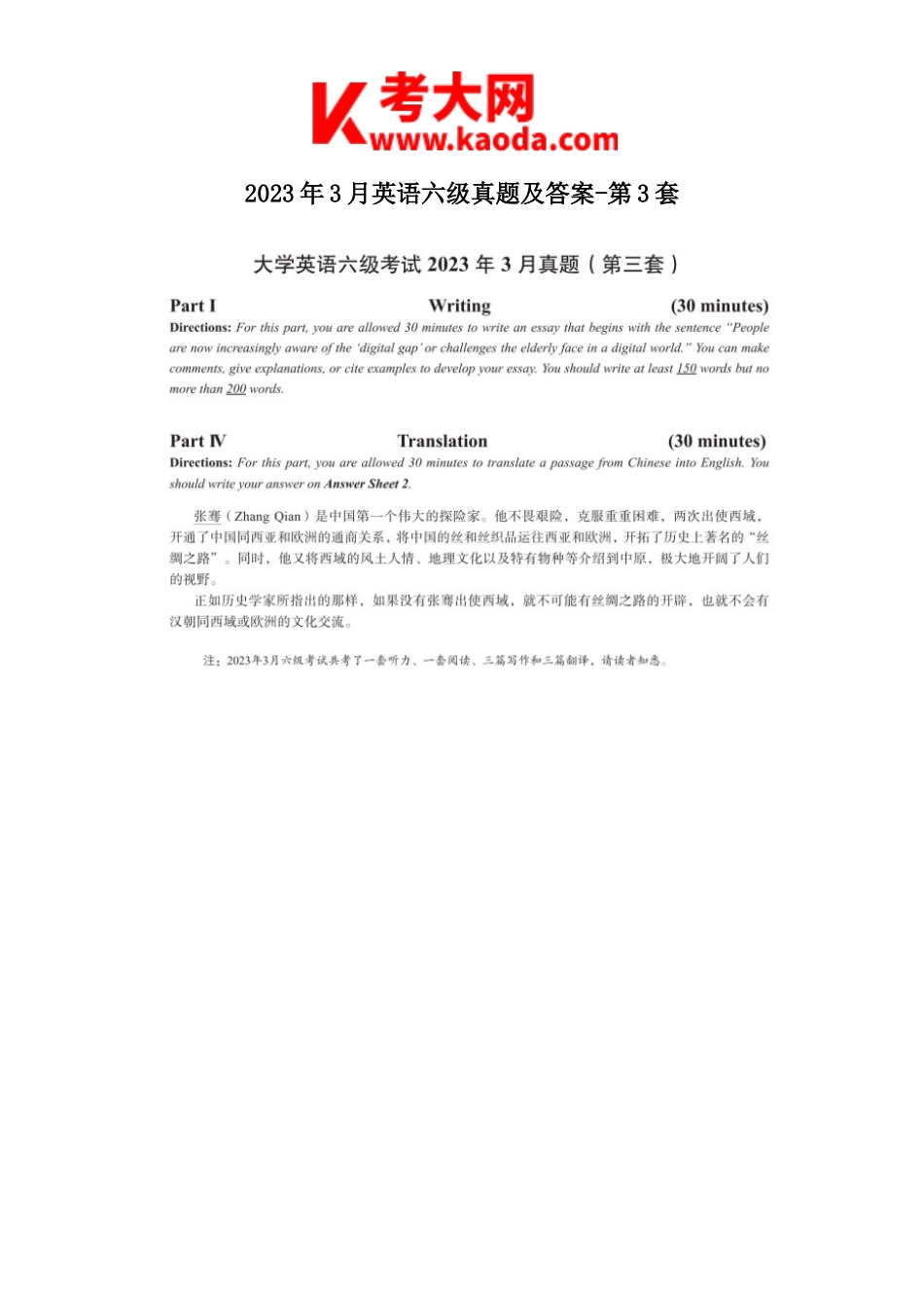 考大网2023年3月英语六级真题及答案-第3套kaoda.com.doc_第1页