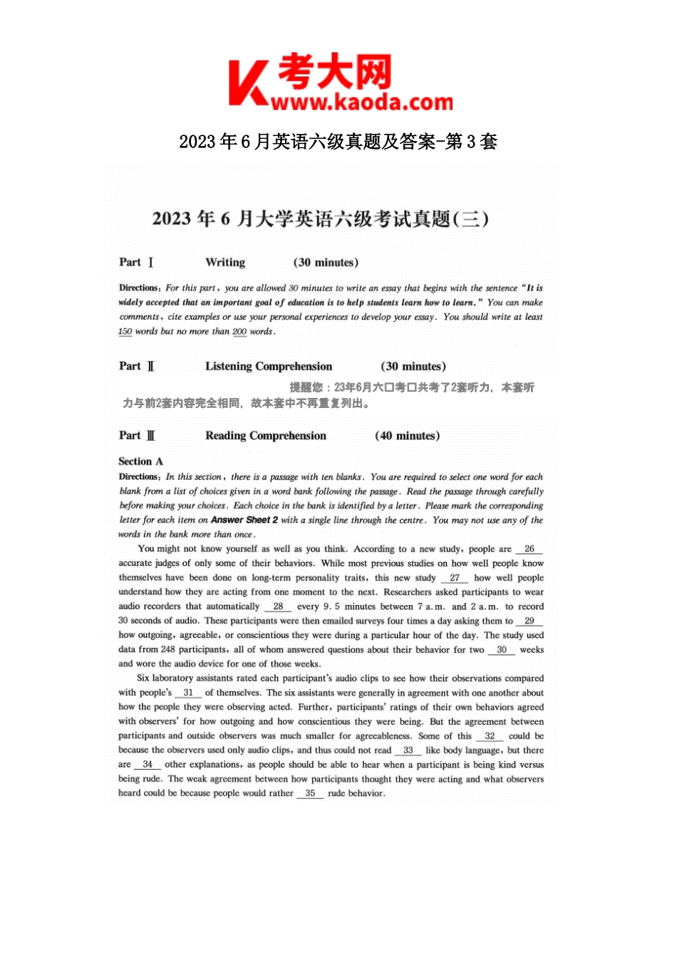 考大网2023年6月英语六级真题及答案-第3套kaoda.com.doc_第1页