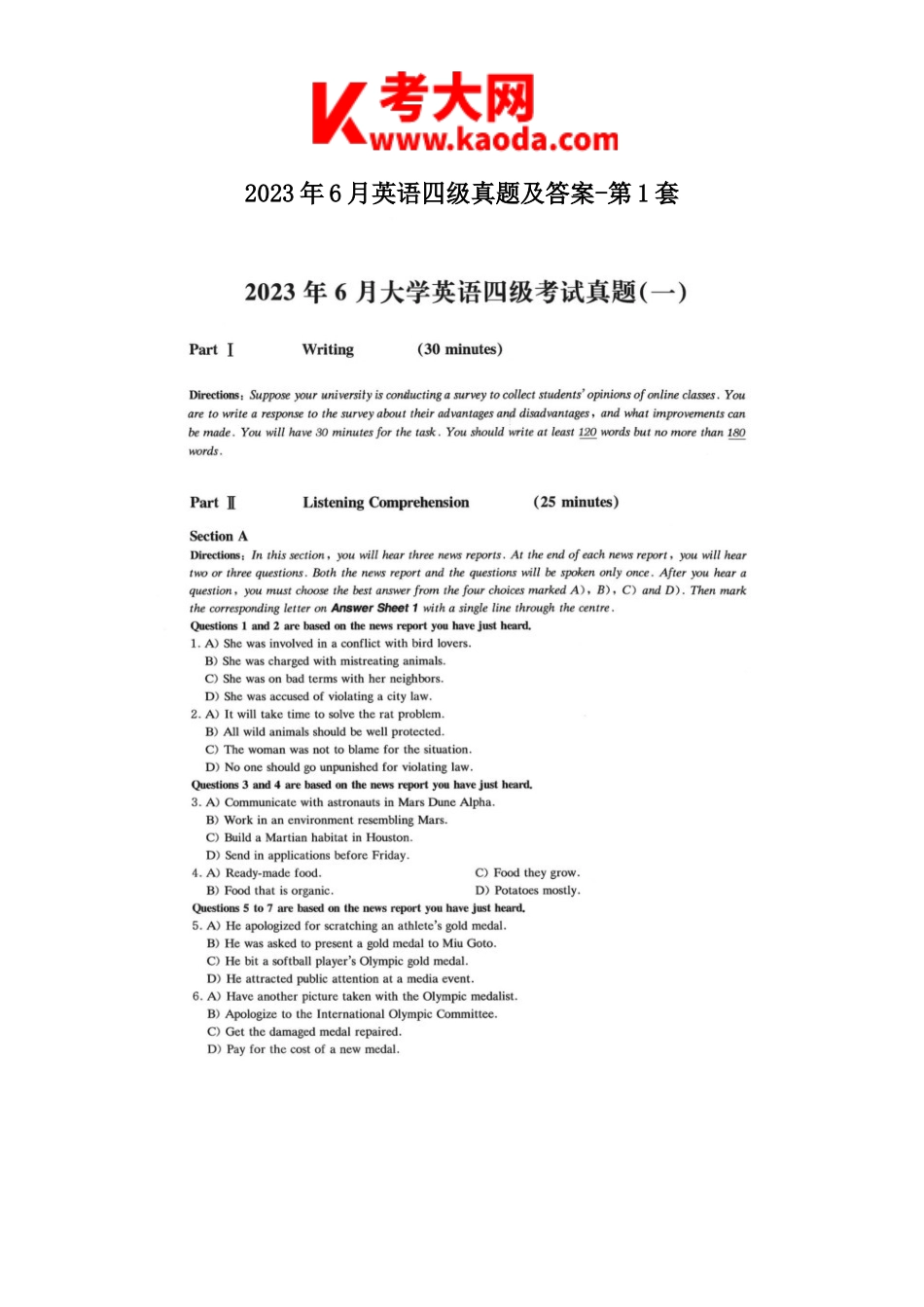 考大网2023年6月英语四级真题及答案-第1套kaoda.com.doc_第1页