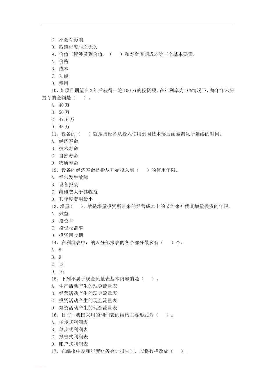 考大网_2005年一级建造师工程经济考试真题及答案kaoda.com.doc_第2页