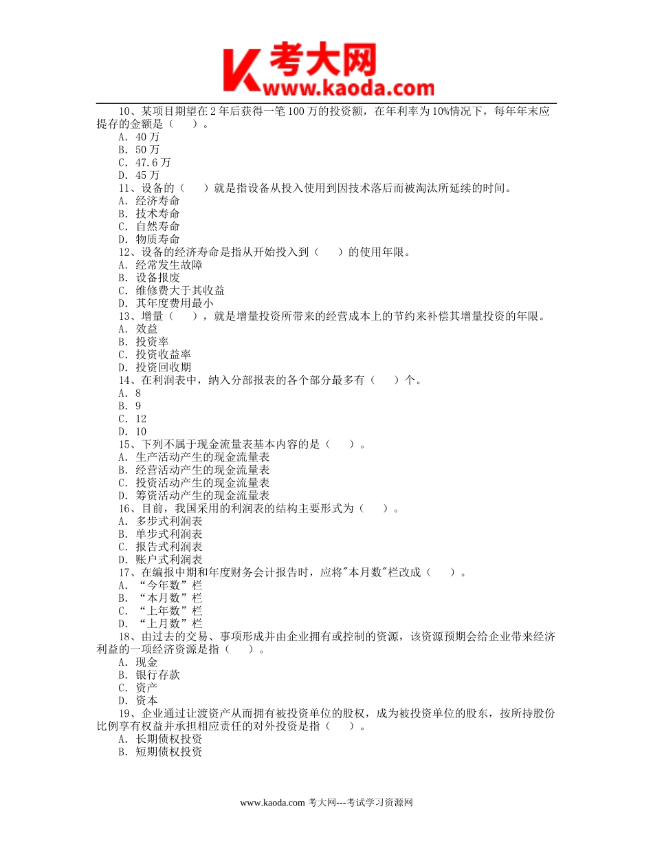 考大网_2005年一级建造师项目管理考试真题及答案kaoda.com.doc_第2页