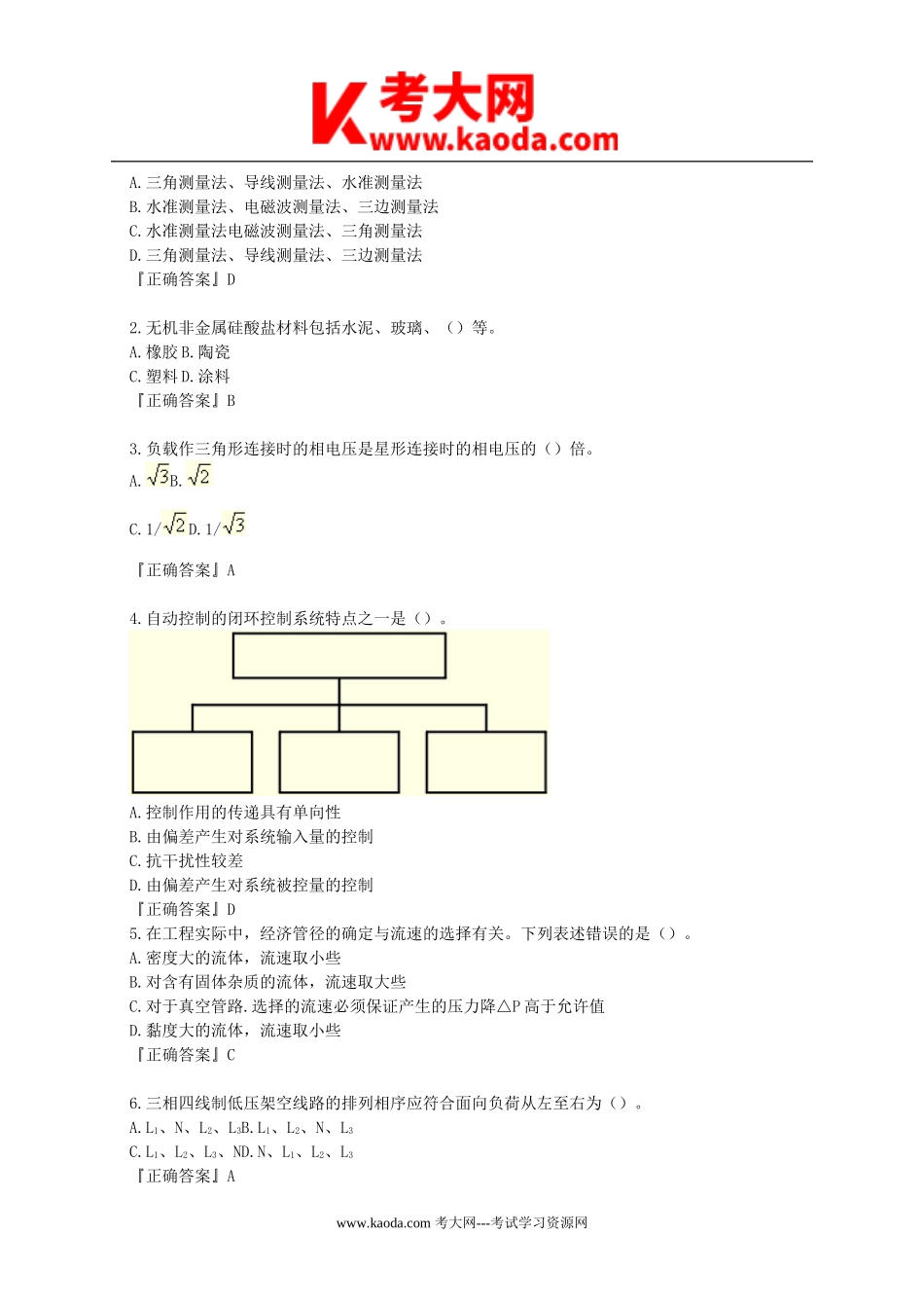 考大网_2009年一级建造师机电工程试题及答案kaoda.com.doc_第2页