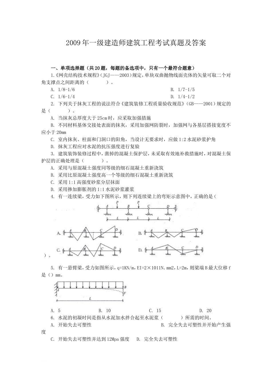 考大网_2009年一级建造师建筑工程考试真题及答案kaoda.com.doc_第1页