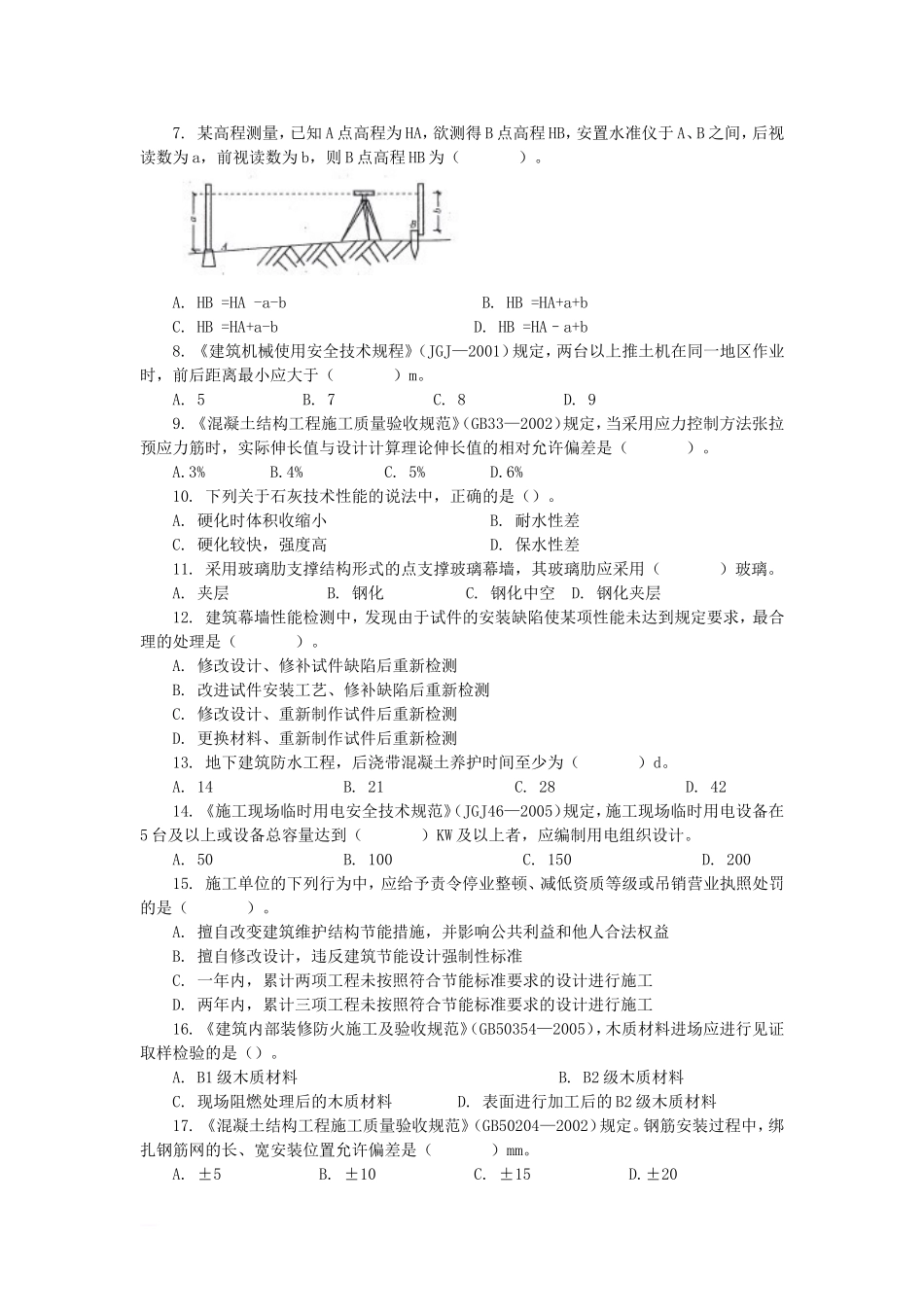 考大网_2009年一级建造师建筑工程考试真题及答案kaoda.com.doc_第2页