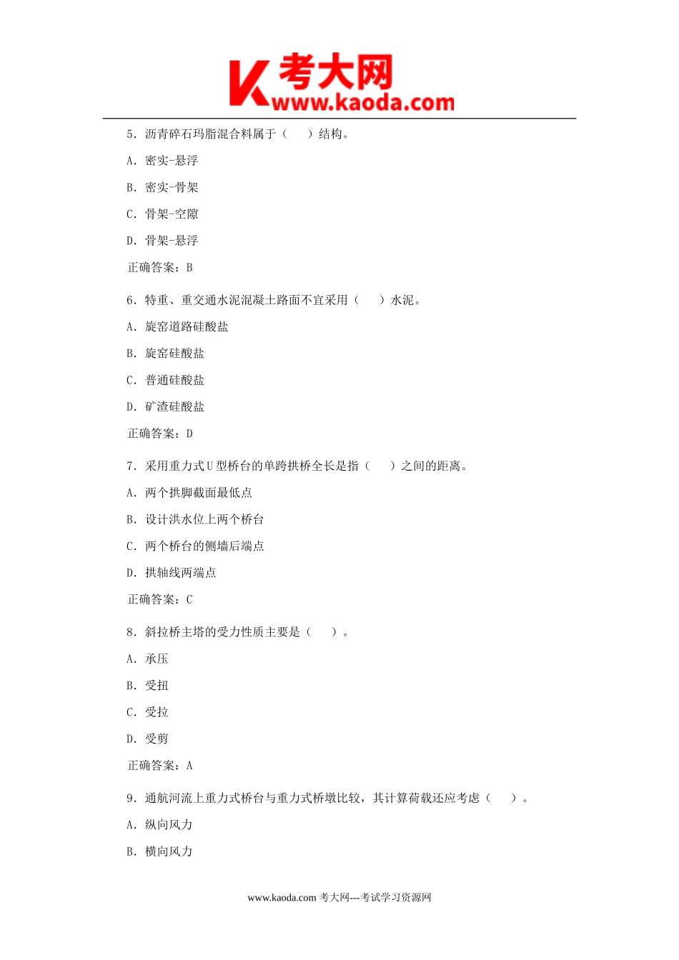 考大网_2010年一级建造师公路工程考试真题及答案kaoda.com.doc_第2页