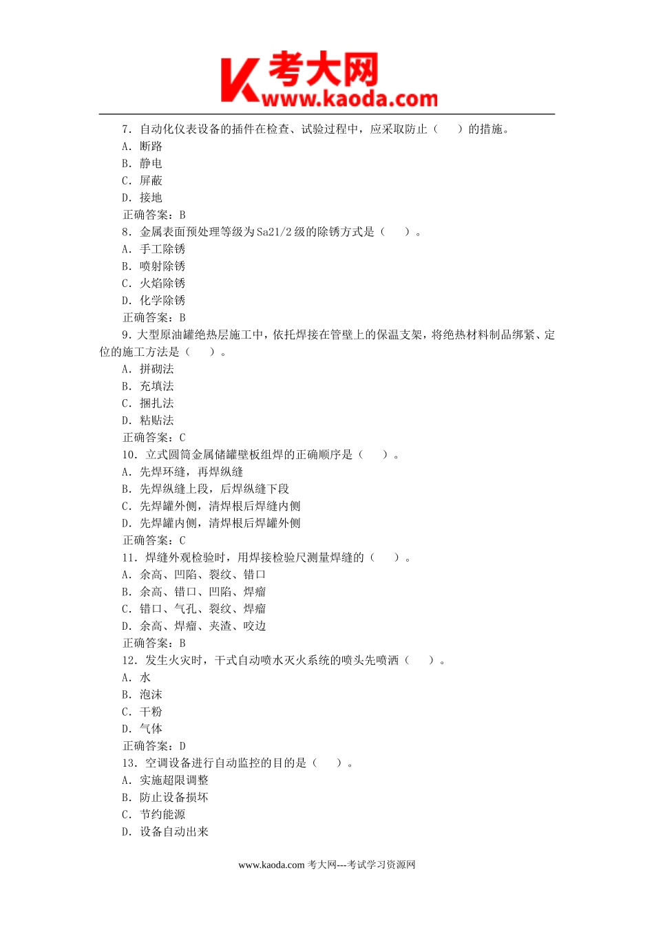 考大网_2010年一级建造师机电工程考试真题及答案kaoda.com.doc_第2页