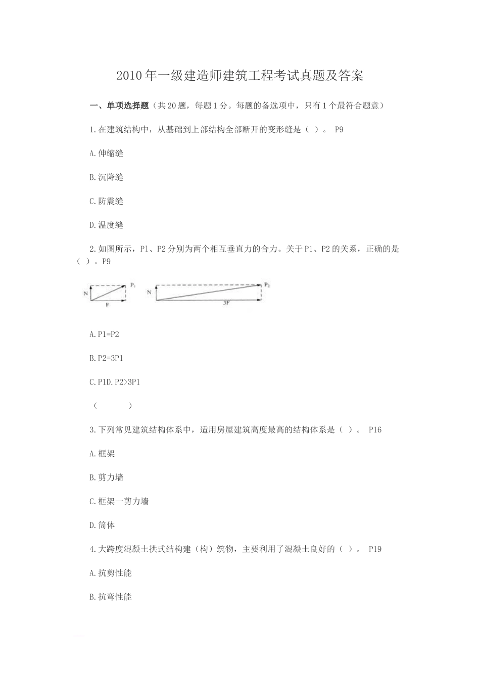 考大网_2010年一级建造师建筑工程考试真题及答案kaoda.com.doc_第1页