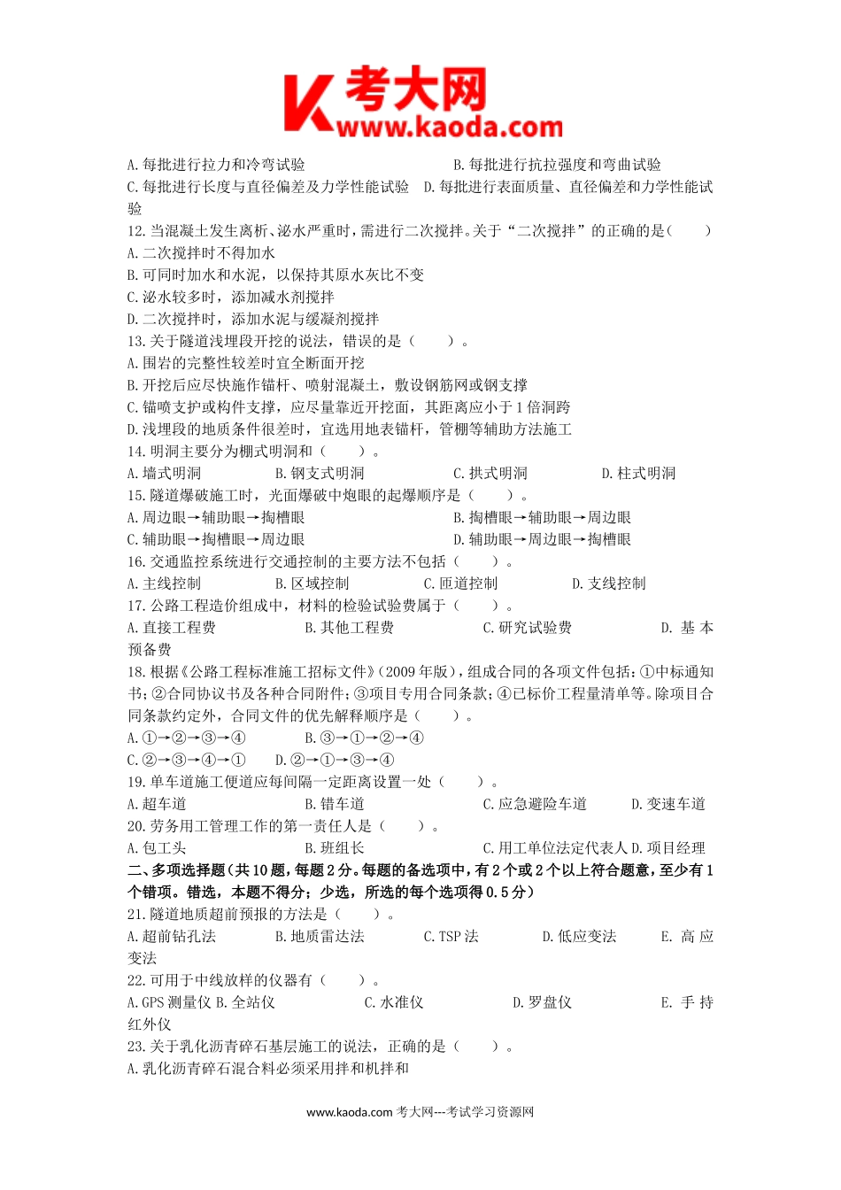 考大网_2012年一级建造师公路工程考试真题及答案kaoda.com.doc_第2页