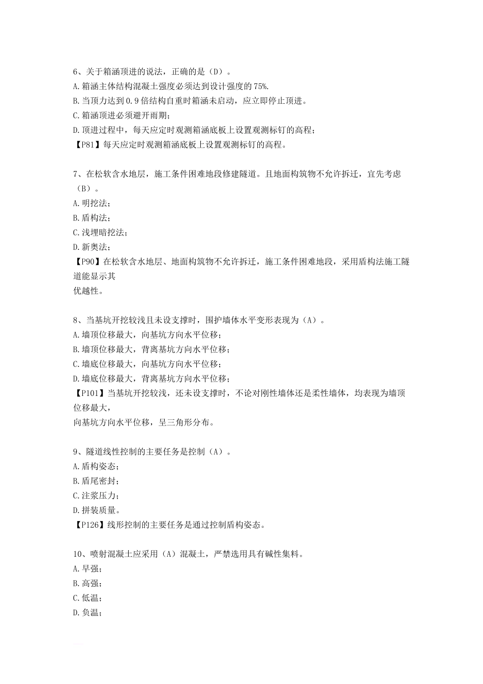 考大网_2012年一级建造师市政工程考试真题及答案kaoda.com.doc_第2页