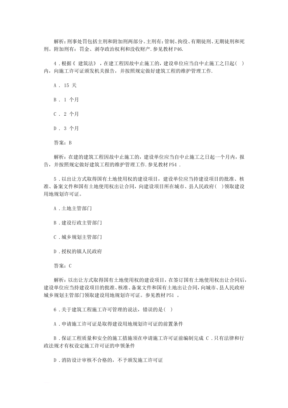 考大网_2013年一级建造师工程法规考试真题及答案kaoda.com.doc_第2页