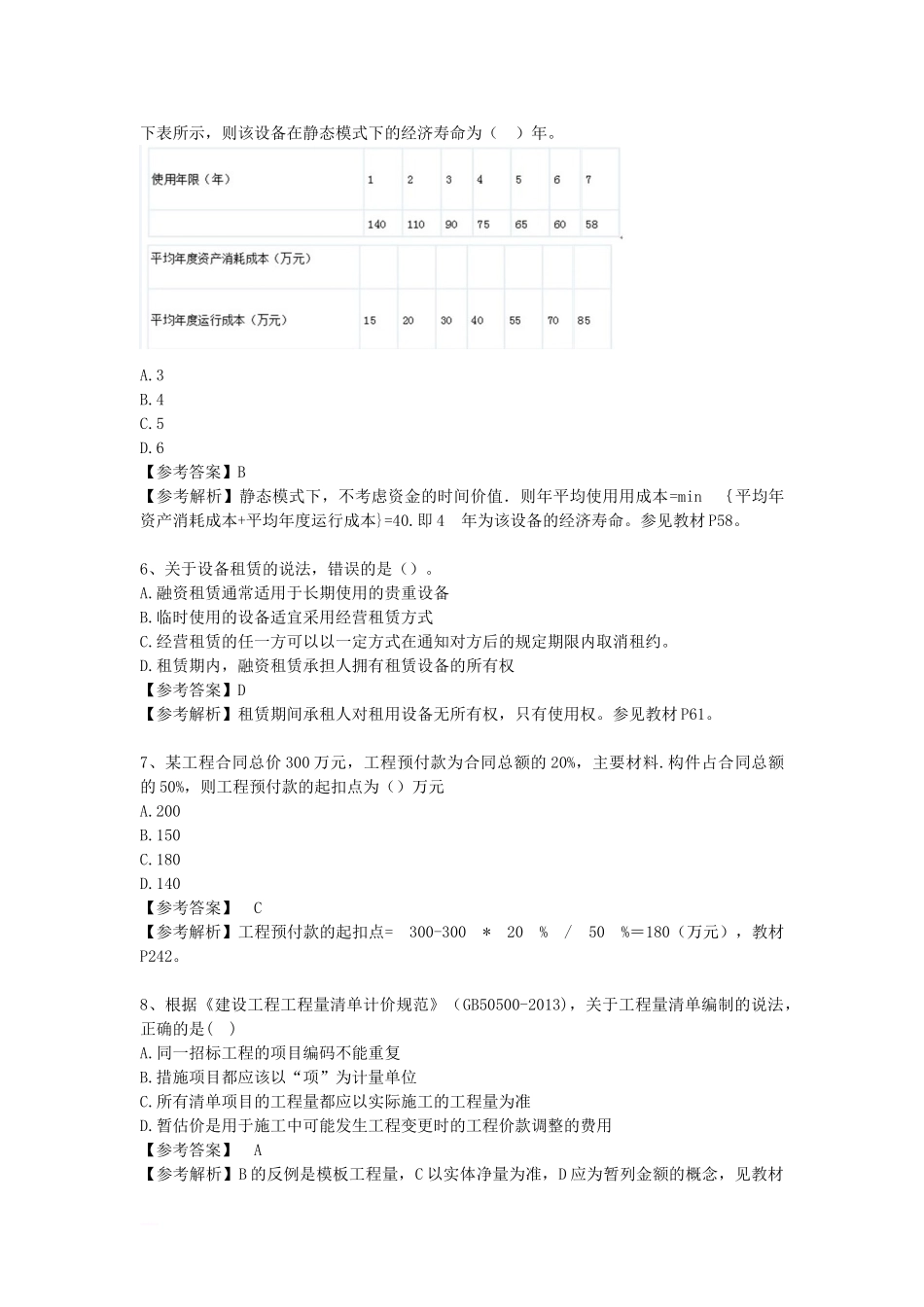 考大网_2013年一级建造师工程经济考试真题及答案kaoda.com.doc_第2页