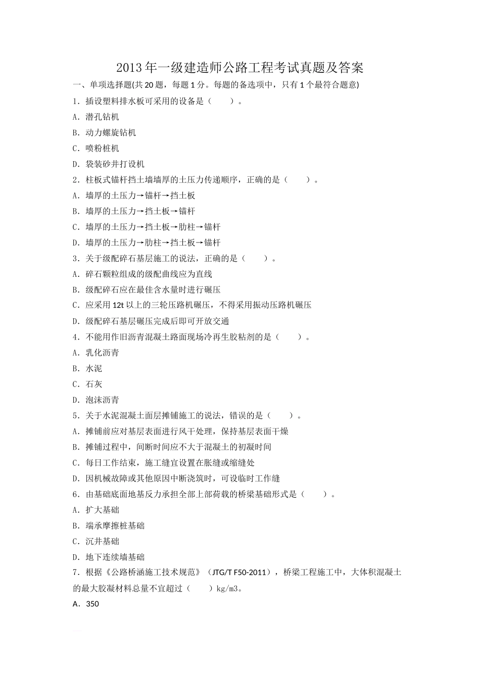 考大网_2013年一级建造师公路工程考试真题及答案kaoda.com.doc_第1页