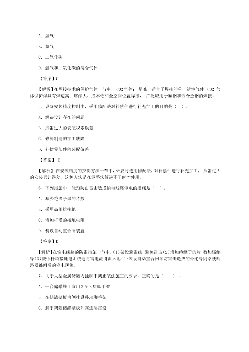 考大网_2014年一级建造师机电工程考试真题及答案kaoda.com.doc_第2页