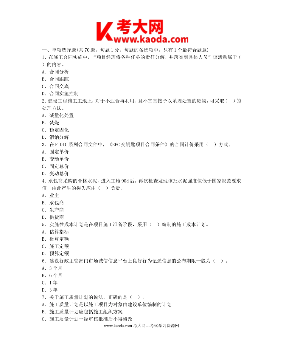 考大网_2014年一级建造师项目管理考试真题及答案kaoda.com.doc_第2页