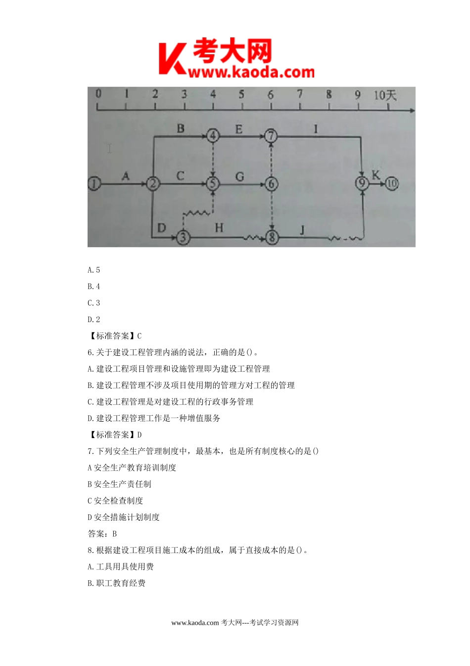 考大网_2015年一级建造师项目管理考试真题及答案kaoda.com.doc_第2页