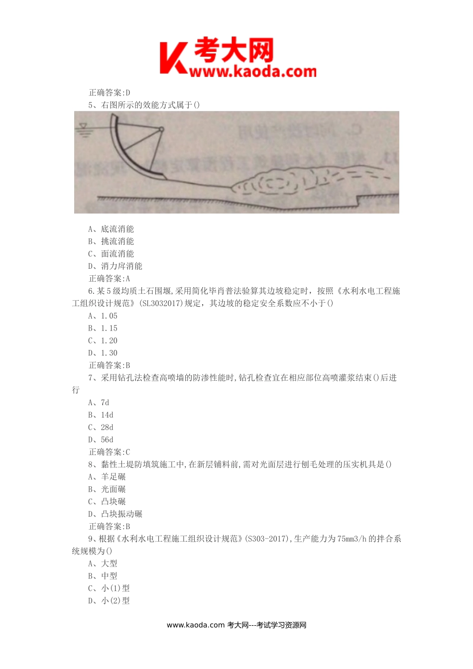 考大网_2018年一级建造师水利水电工程考试真题及答案kaoda.com.doc_第2页