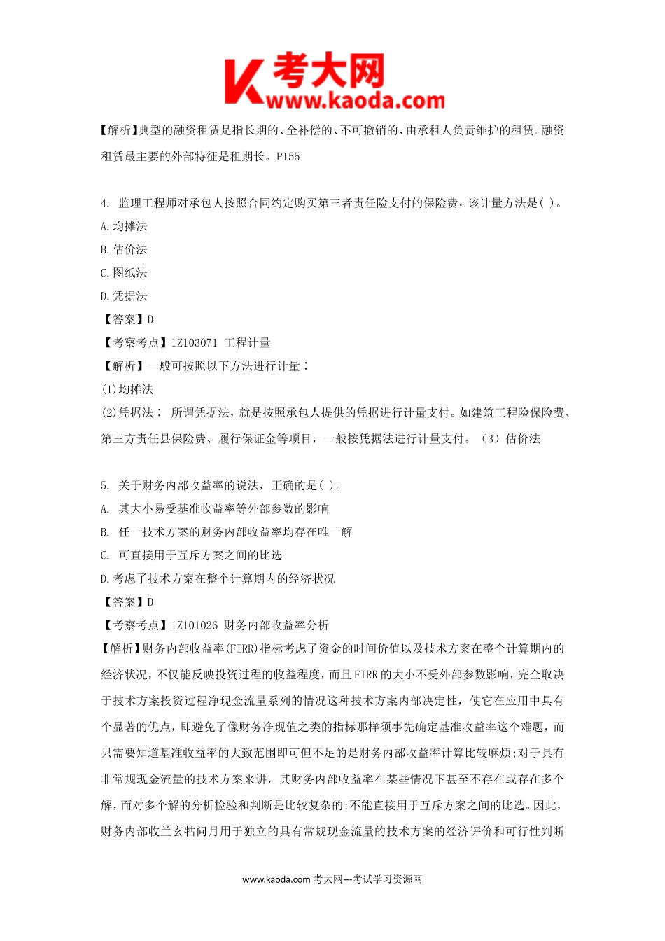 考大网_2021年一级建造师工程经济考试真题及答案kaoda.com.doc_第2页