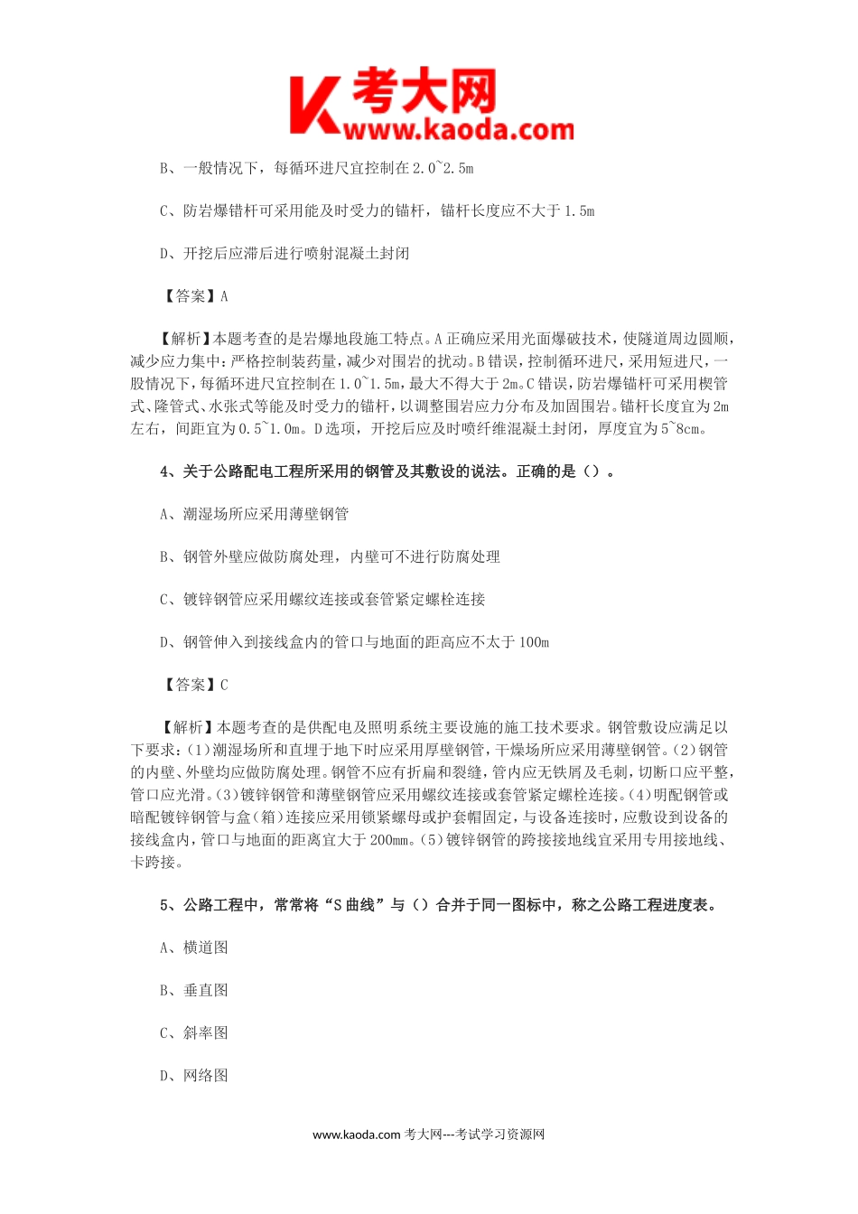 考大网_2022年一级建造师公路工程考试真题及答案kaoda.com.doc_第2页