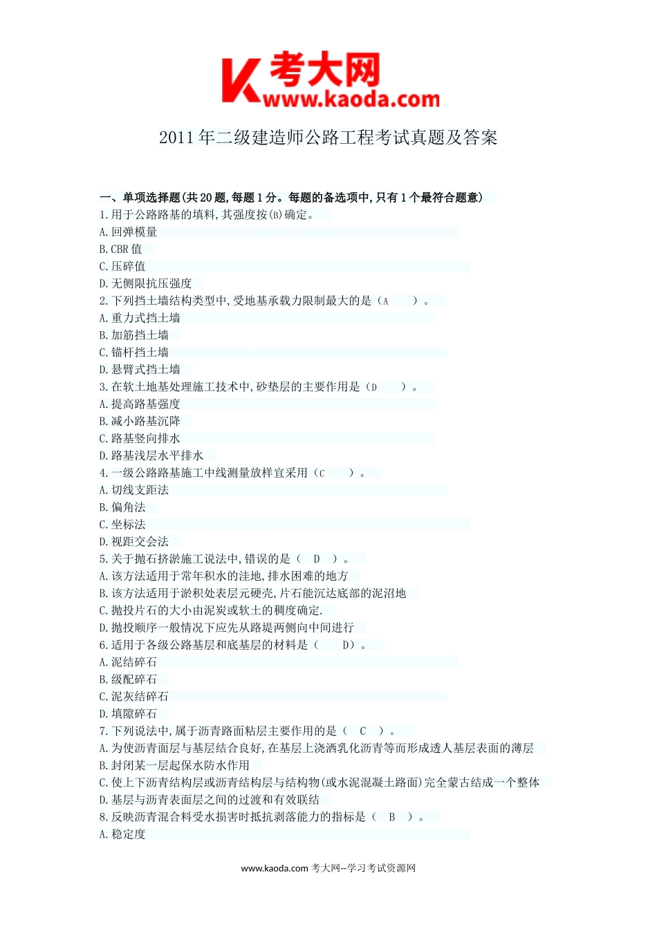 考大网_2011年二级建造师公路工程考试真题及答案kaoda.com.doc_第1页