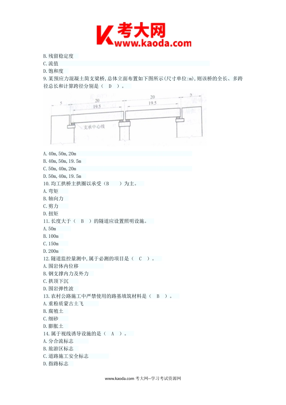 考大网_2011年二级建造师公路工程考试真题及答案kaoda.com.doc_第2页