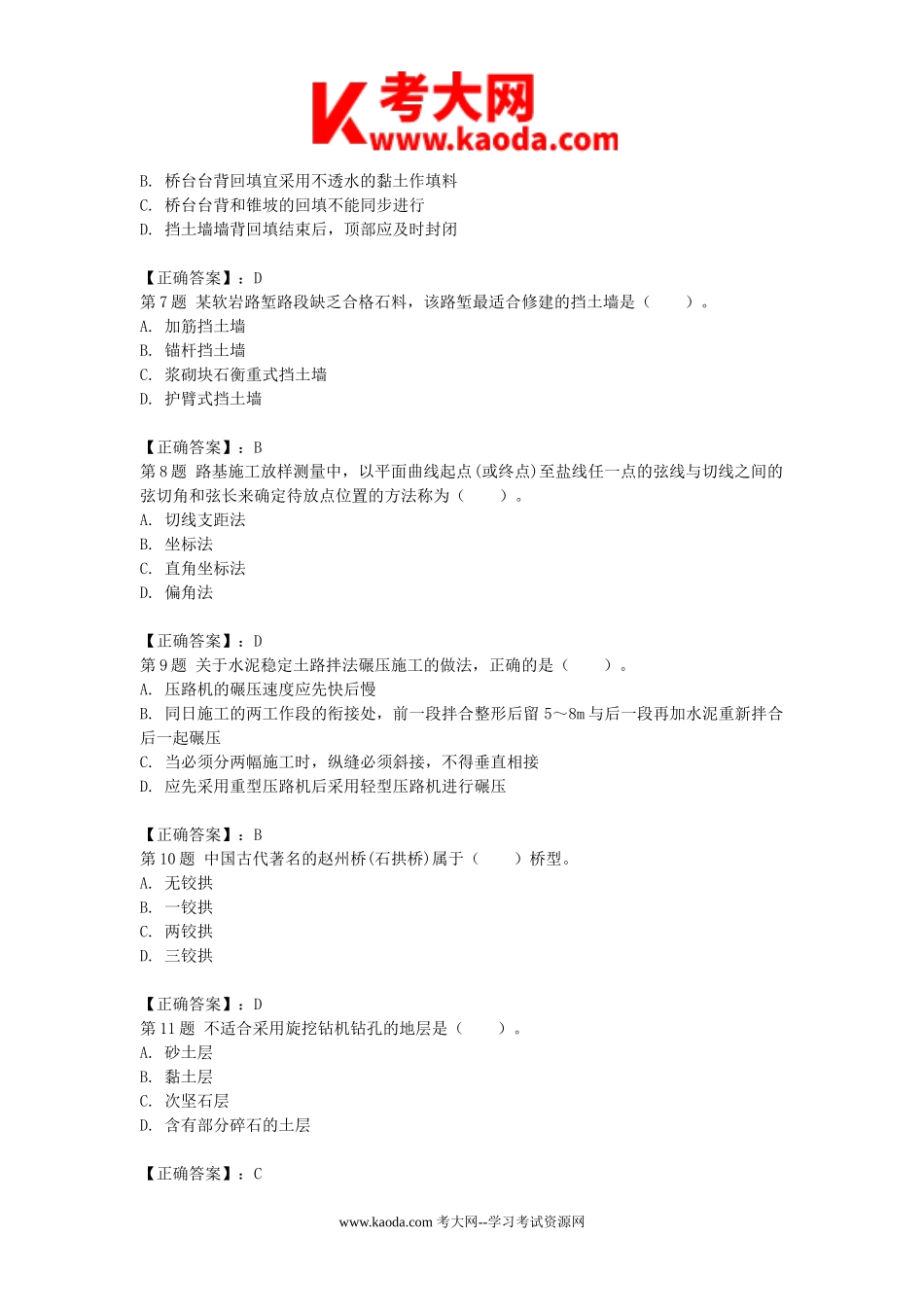 考大网_2012年二级建造师公路工程考试真题及答案kaoda.com.doc_第2页