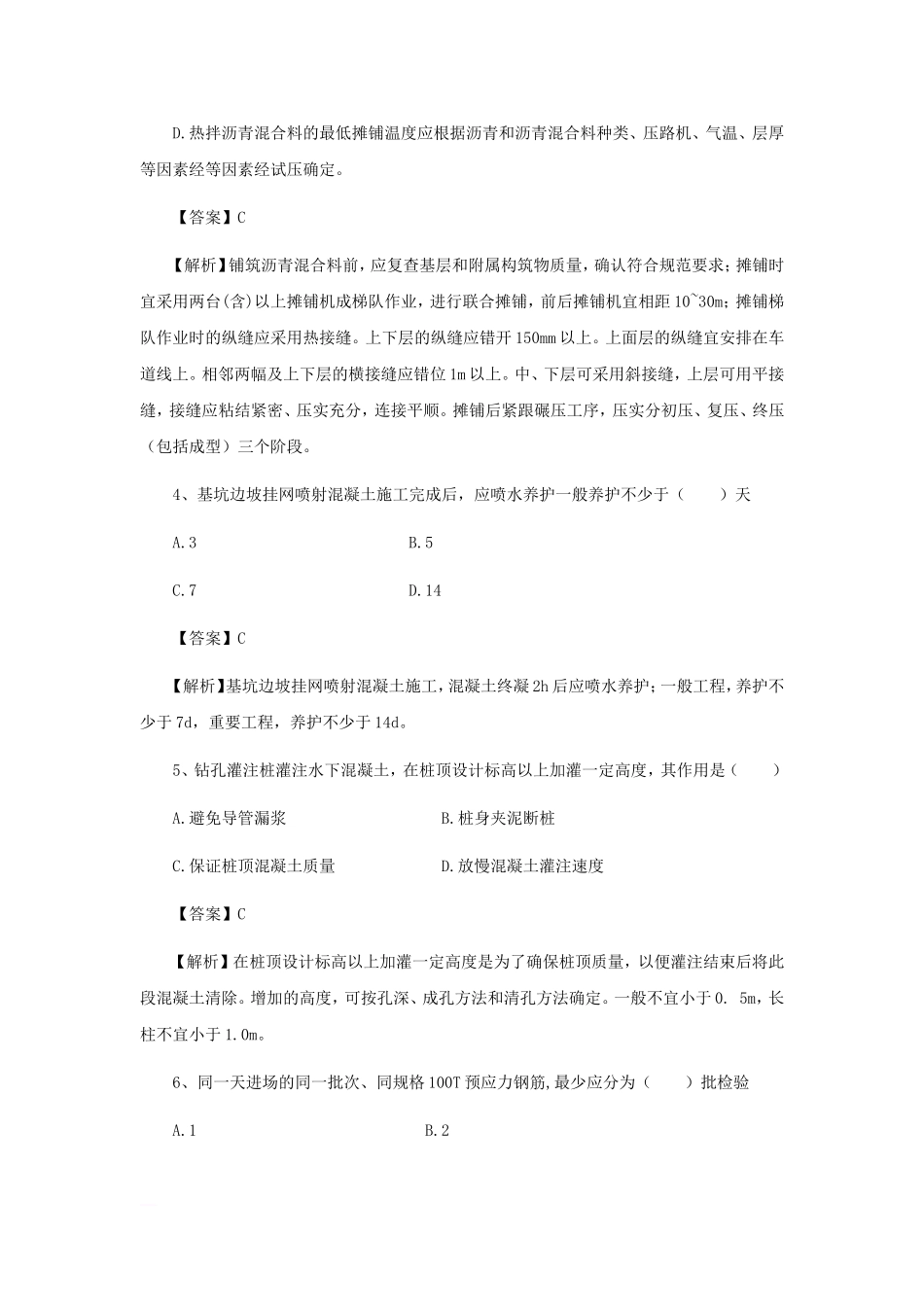 考大网_2012年二级建造师市政工程考试真题及答案kaoda.com.doc_第2页