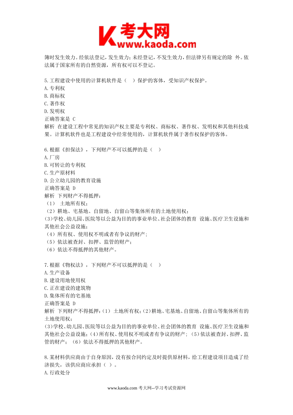 考大网_2014年二级建造师工程法规考试真题及答案kaoda.com.doc_第2页