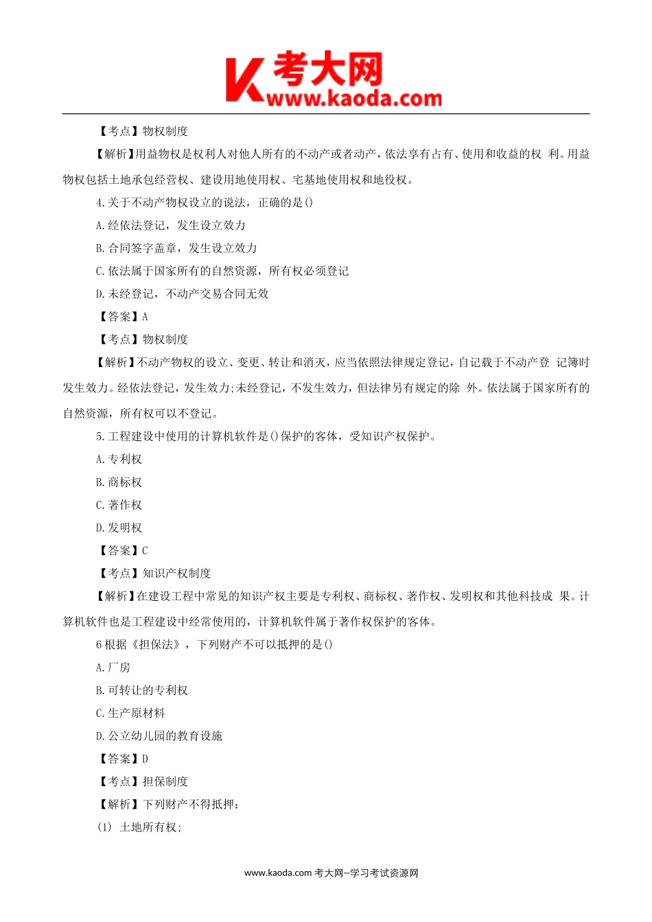 考大网_2015年二级建造师工程法规考试真题及答案kaoda.com.doc_第2页