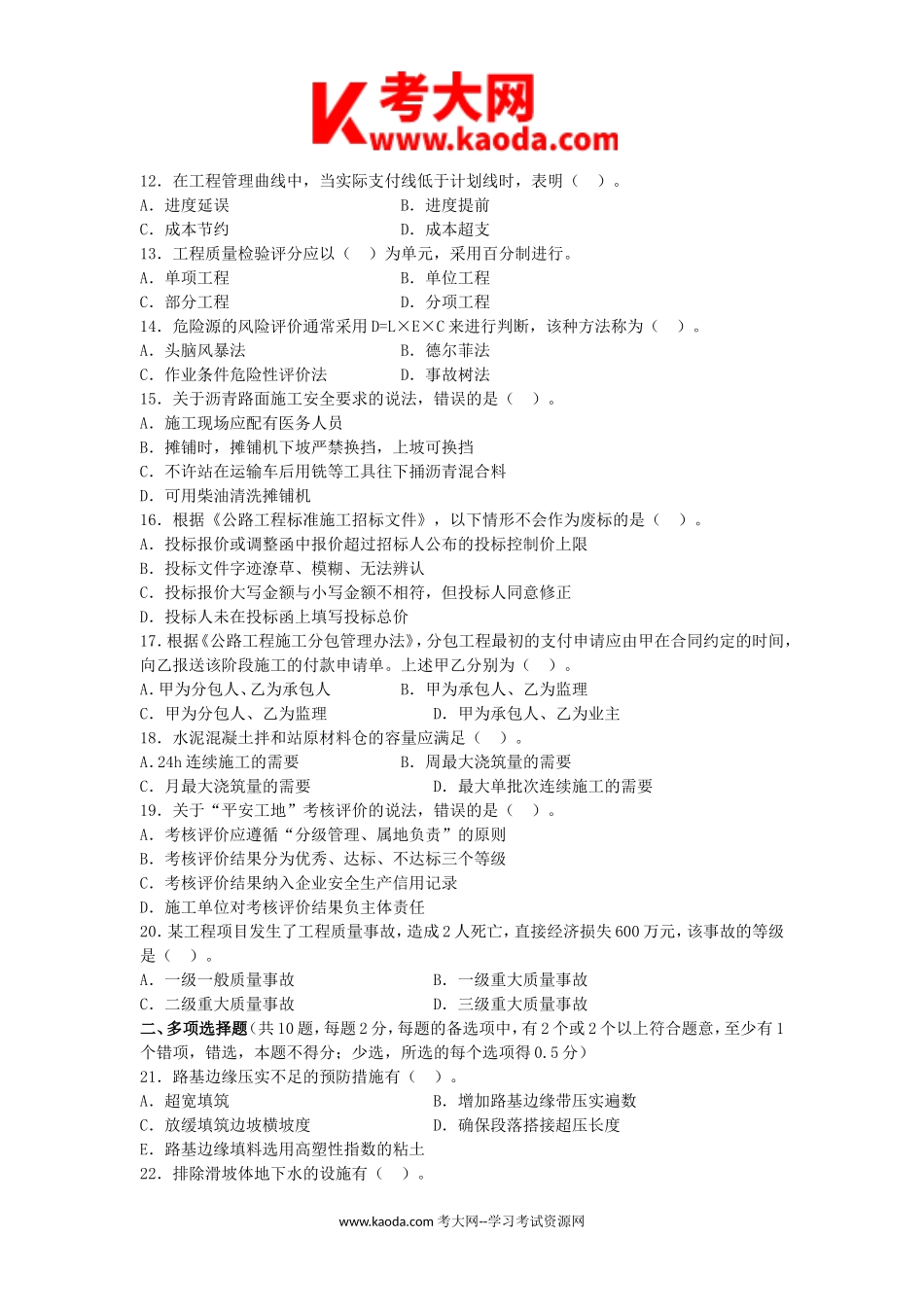 考大网_2015年二级建造师公路工程考试真题及答案kaoda.com.doc_第2页