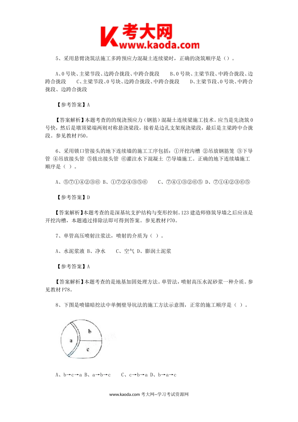 考大网_2015年二级建造师市政工程考试真题及答案kaoda.com.doc_第2页