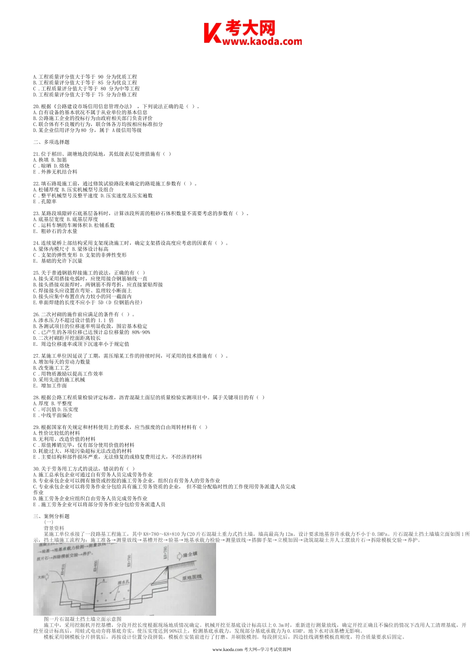 考大网_2016年二级建造师公路工程考试真题及答案kaoda.com.doc_第2页