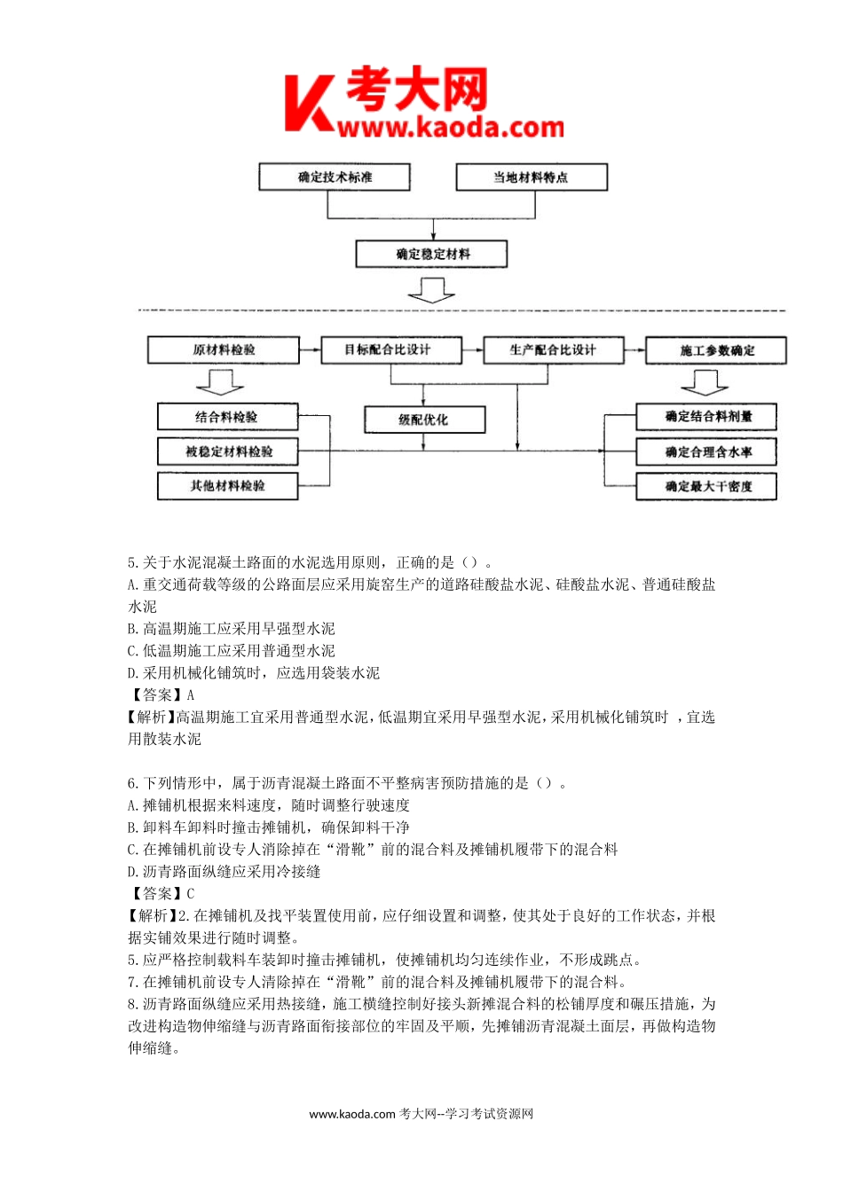 考大网_2021年二级建造师公路工程考试真题及答案(第一批)kaoda.com.doc_第2页