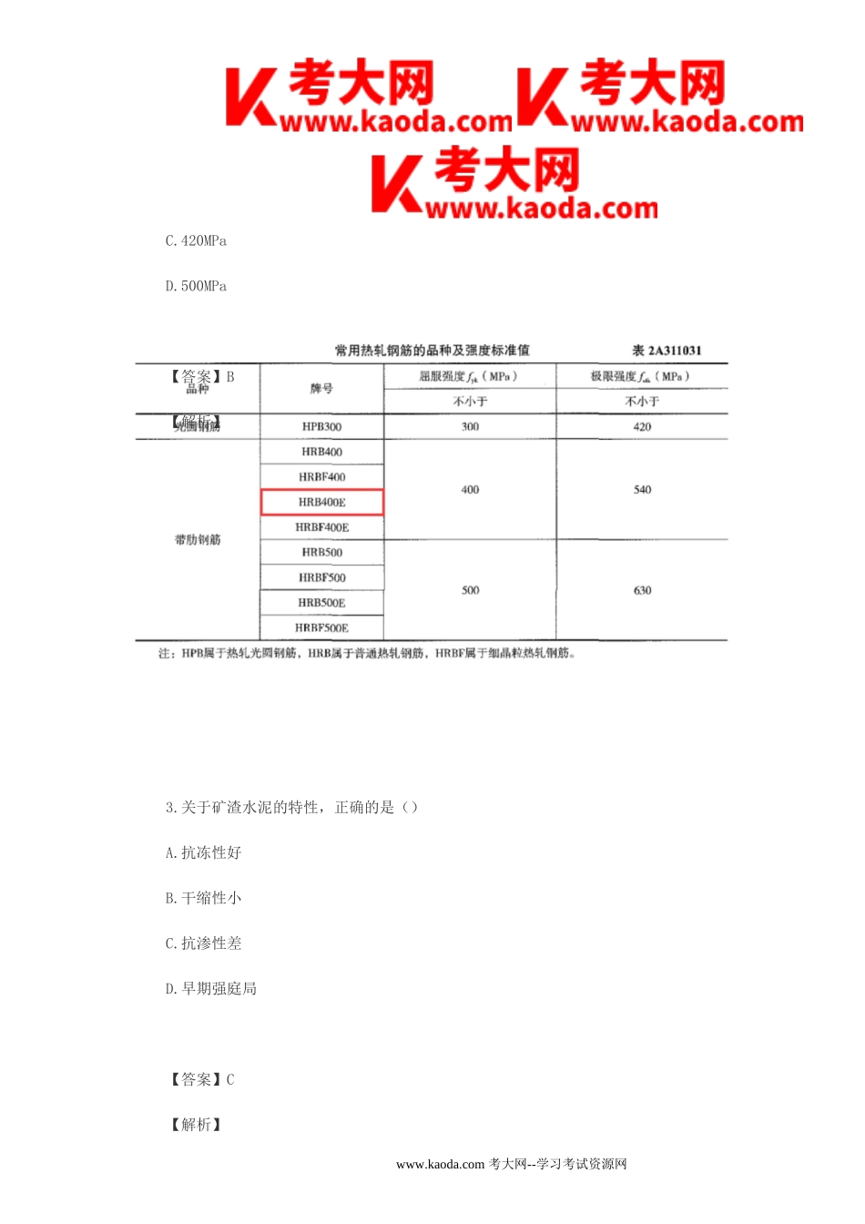 考大网_2023年二级建造师建筑实务考试真题及答案-1天考3科kaoda.com.doc_第2页