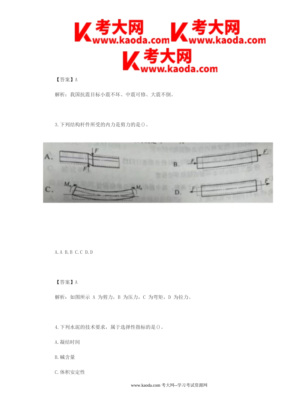 考大网_2023年二级建造师建筑实务考试真题及答案-2天考3科kaoda.com.doc_第2页