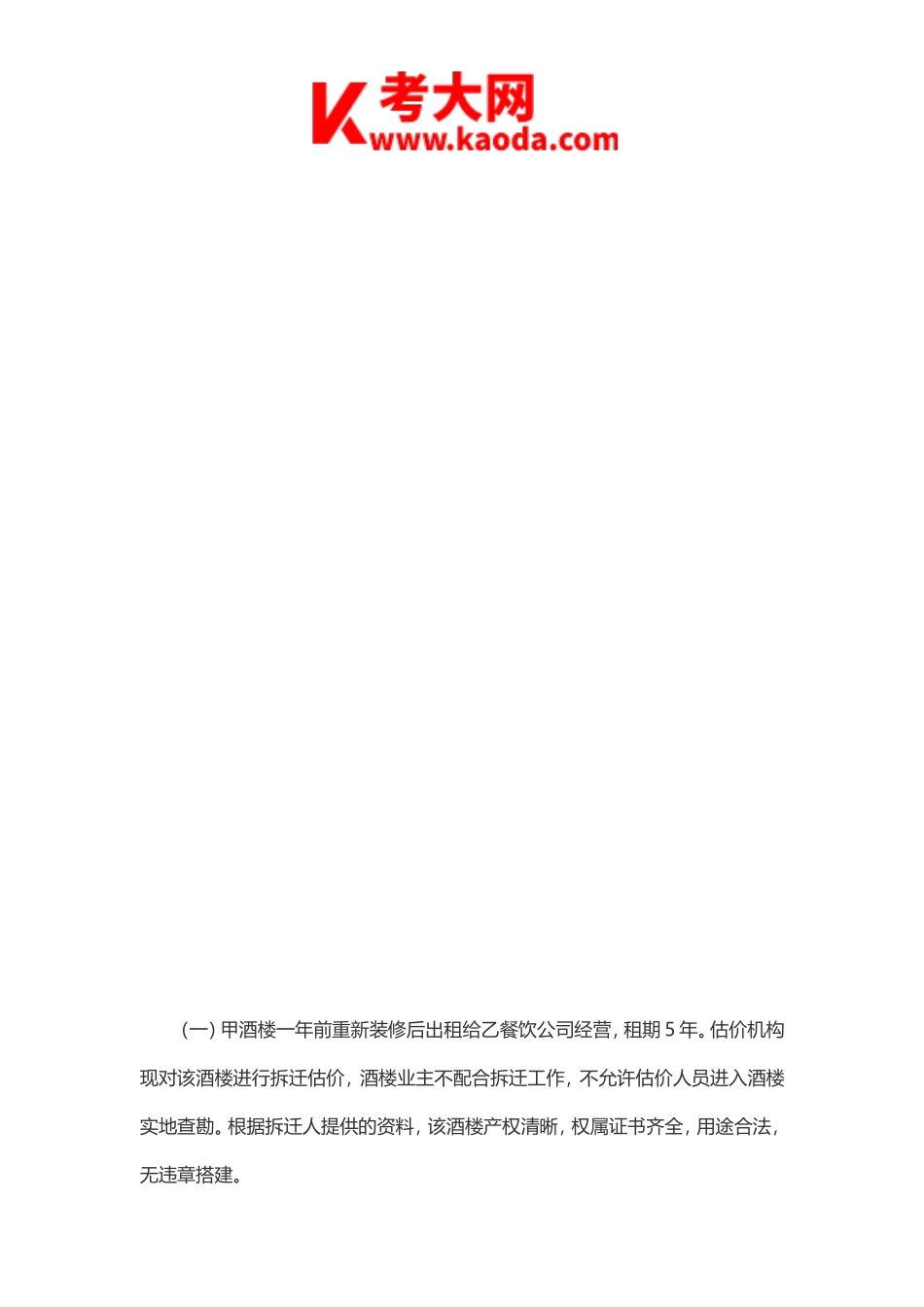 考大网_2005年房地产估价师估价案例与分析考试真题及答案kaoda.com.doc_第2页