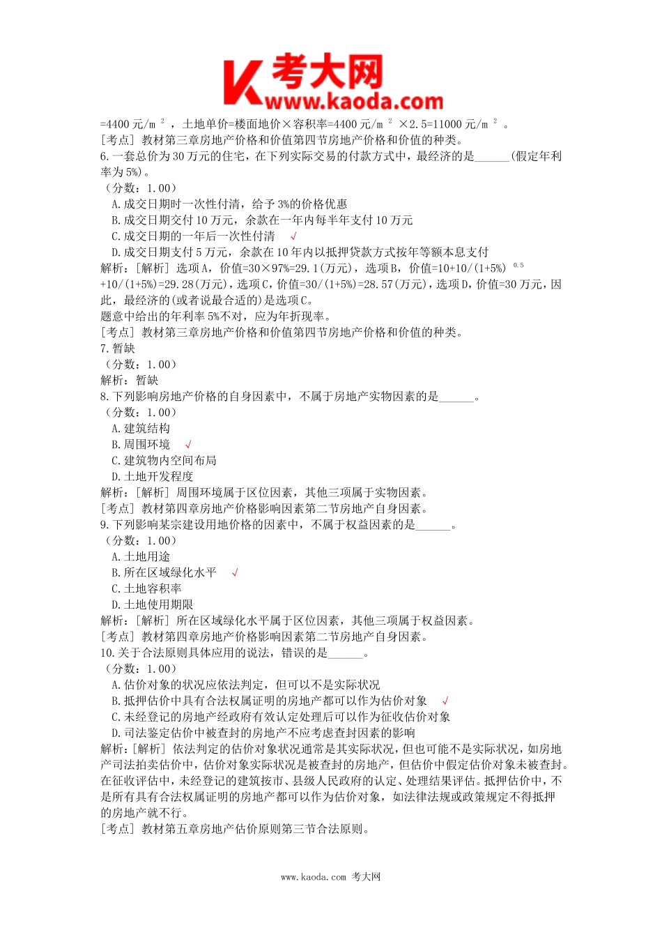 考大网_2015年房地产估价师理论与方法考试真题kaoda.com.doc_第2页