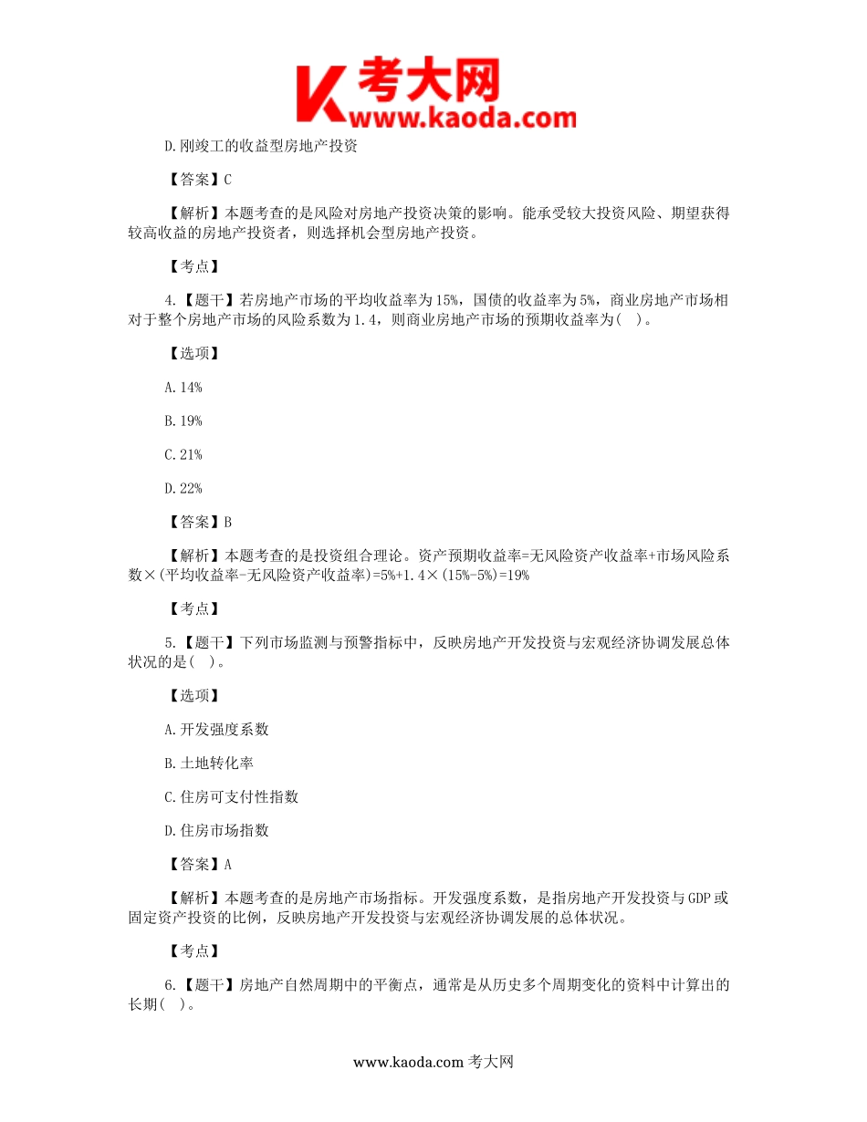 考大网_2019年房地产估价师考试真题及答案经营与管理kaoda.com.doc_第2页