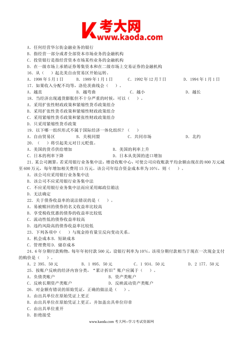 考大网_2010年中国建设银行校园招聘真题及答案kaoda.com.doc_第2页